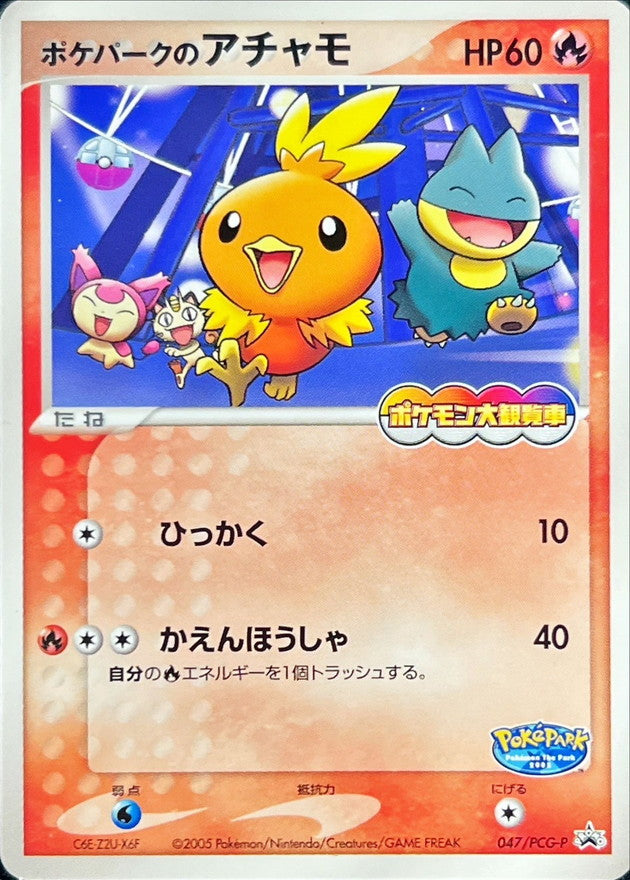 [2005] Promo 047/PCG-P Poke Park的火稚雞