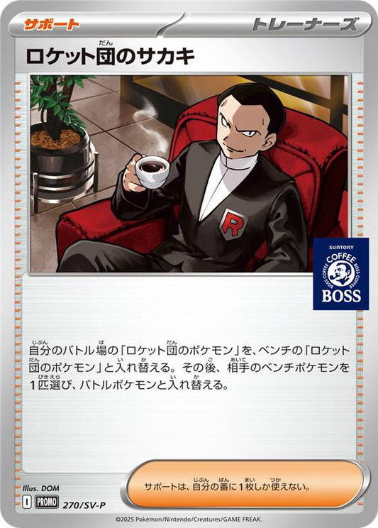 [2025] Promo 270/SV-P 火箭兵團板木老大 (未開封)