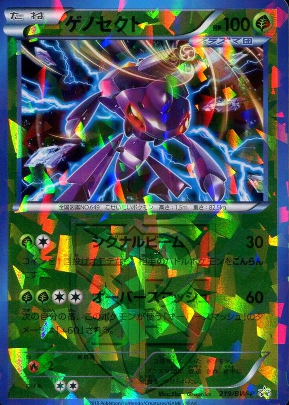[2013] Promo 219/BW-P 蓋諾賽克特 Promo