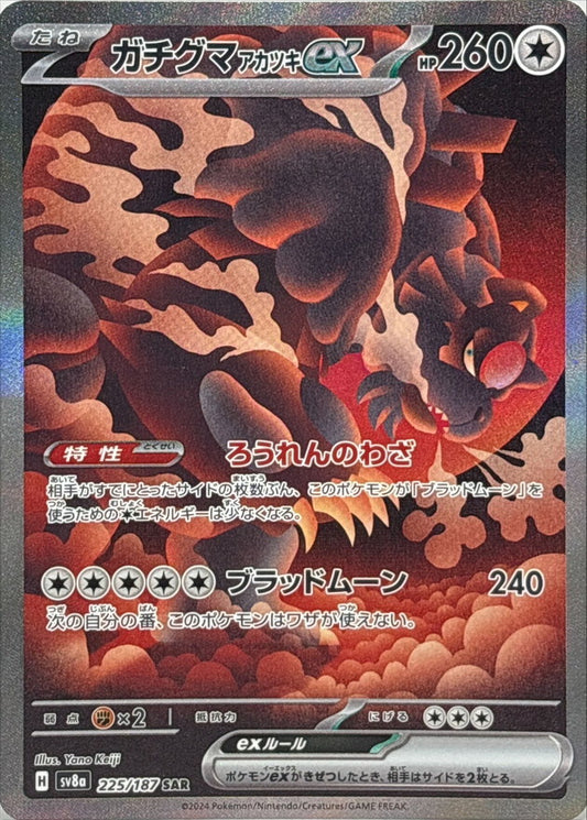 [2025] SV8a 225/187 月月熊（赫月）