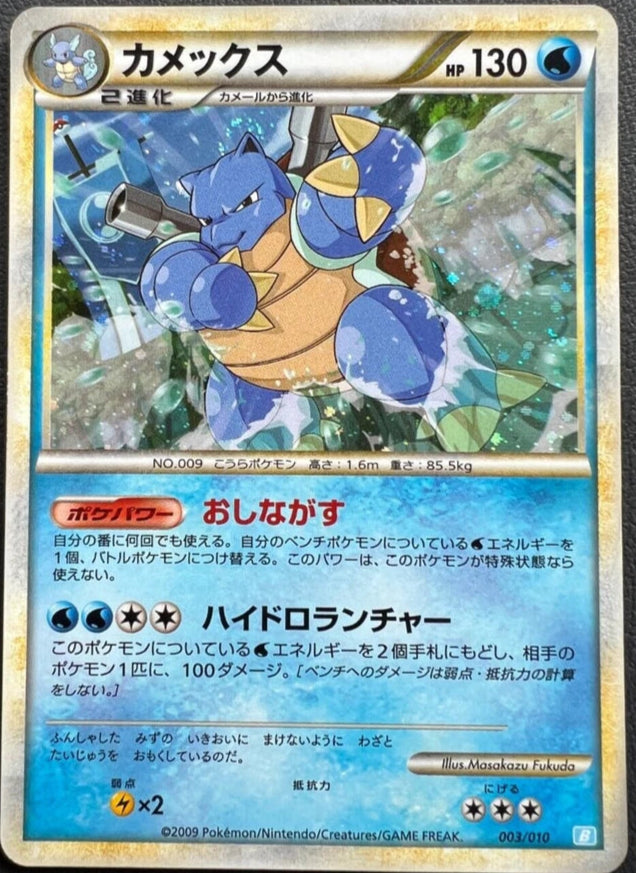 [2009] Starter Deck 003/010 水箭龜