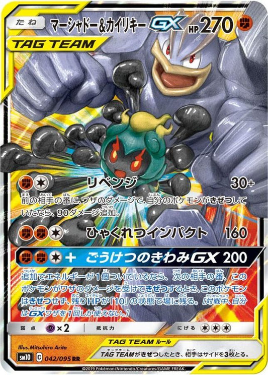 [2019] SM10 042/095 瑪夏多 & 怪力GX TAG TEAM