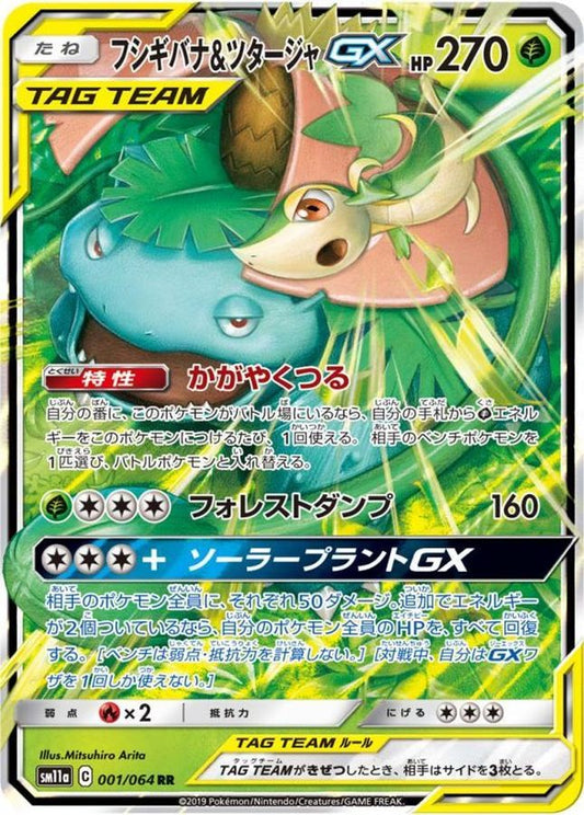 [2019] SM11a 001/064 奇異花 & 藤藤蛇 GX