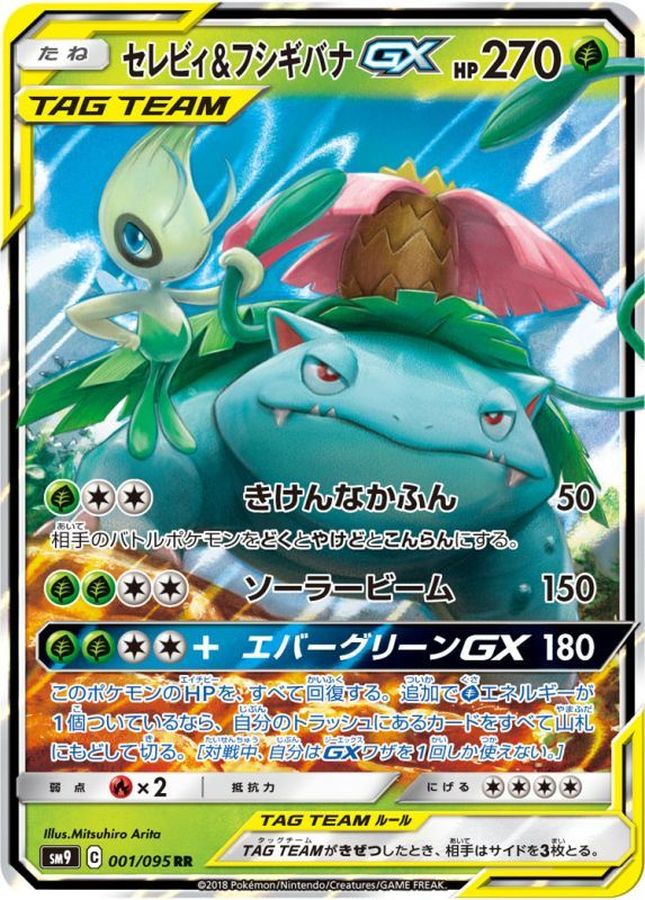 [2018] SM9 001/095 雪拉比 & 奇異花 GX TAG TEAM